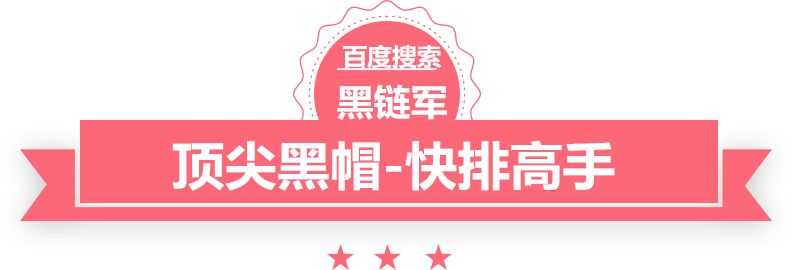 2025精准资料免费大全黑帽seo技术